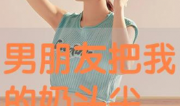 摸奶头视频,网络传播背后的伦理争议与法律边界